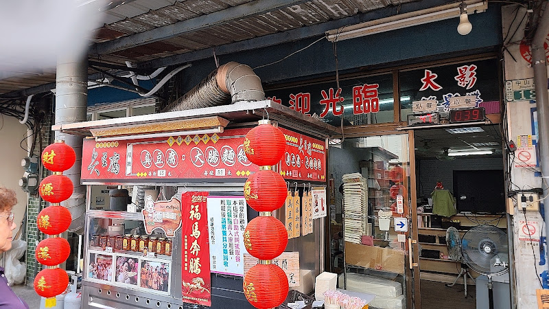 大林火車站前臭豆腐（臭非臭）