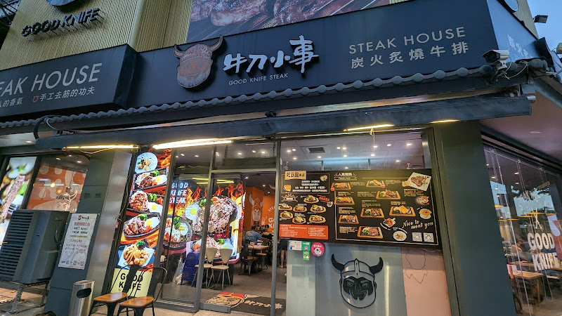 牛刀小事高雄楠梓店
