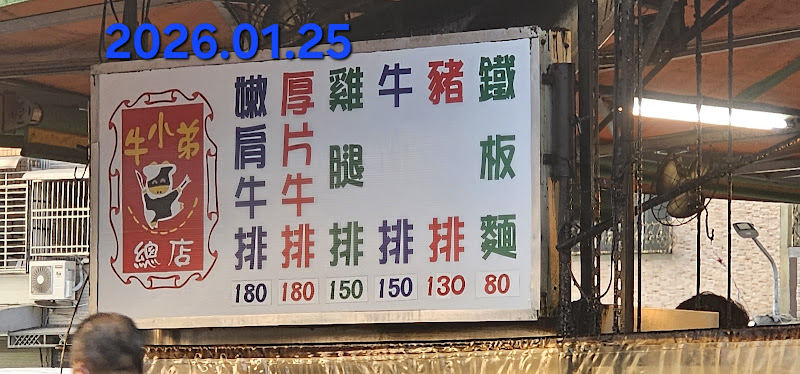 牛小弟牛排-總店