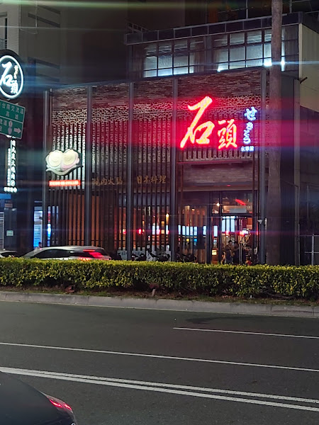 異人館 市府店