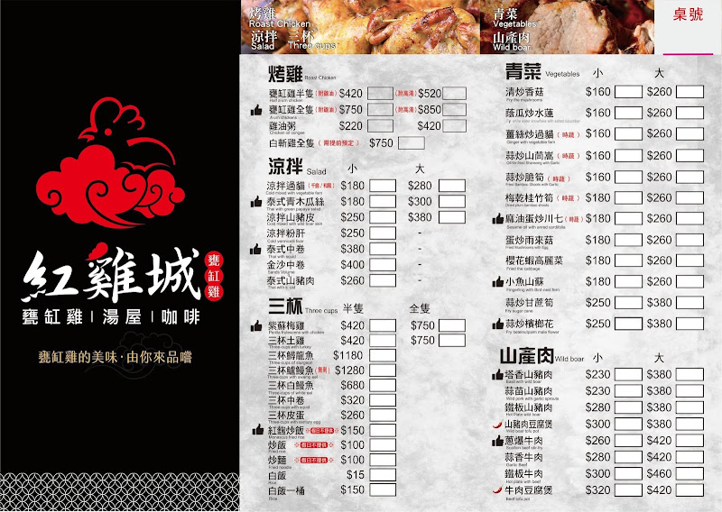 關子嶺紅雞城（甕窯雞）