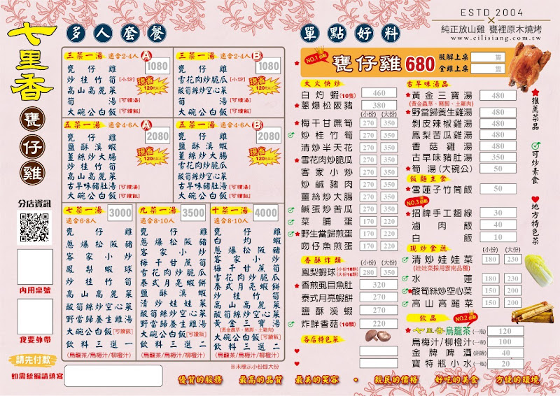 七里香甕仔雞-關仔嶺白河店