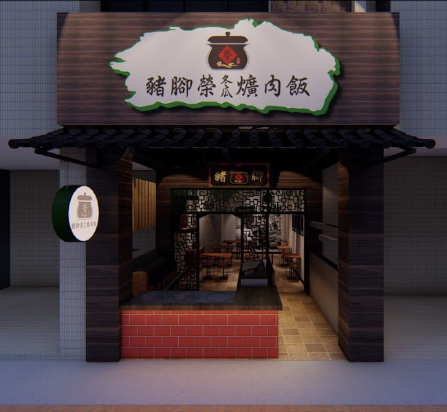 豬腳榮冬瓜爌肉飯