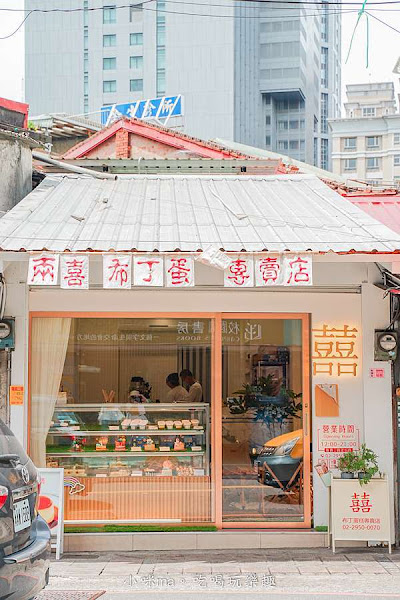 兩喜布丁蛋糕甜點