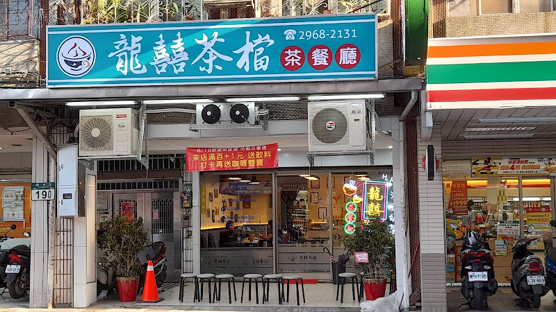 龍囍茶檔