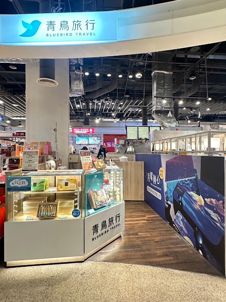 青鳥旅行 - 新北板橋環球B1店