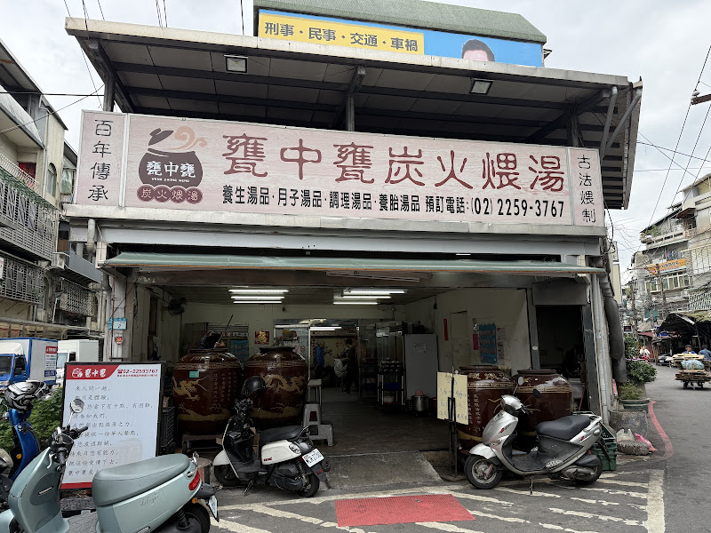 甕中甕炭火煨湯