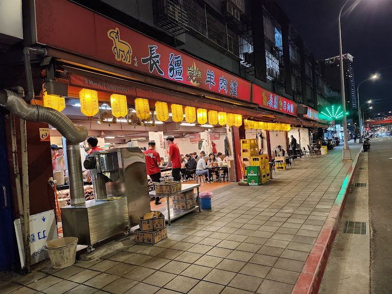 長疆羊肉爐板橋店