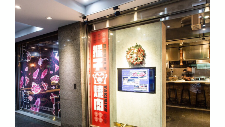 猴子燒肉Monkey Yakiniku -板橋店
