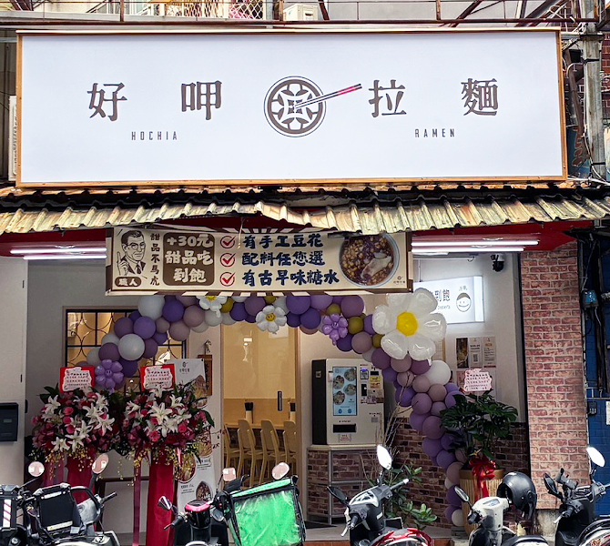 好呷拉麵 甜品吃到飽(永和) *呷：ㄒㄧㄚˊ