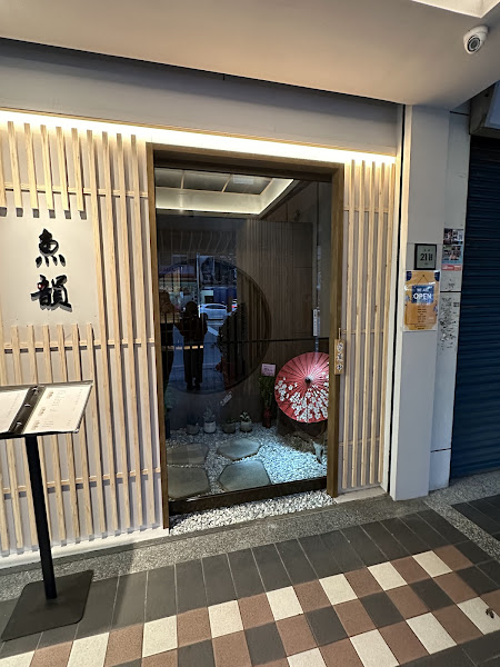 魚韻居酒屋 板橋店