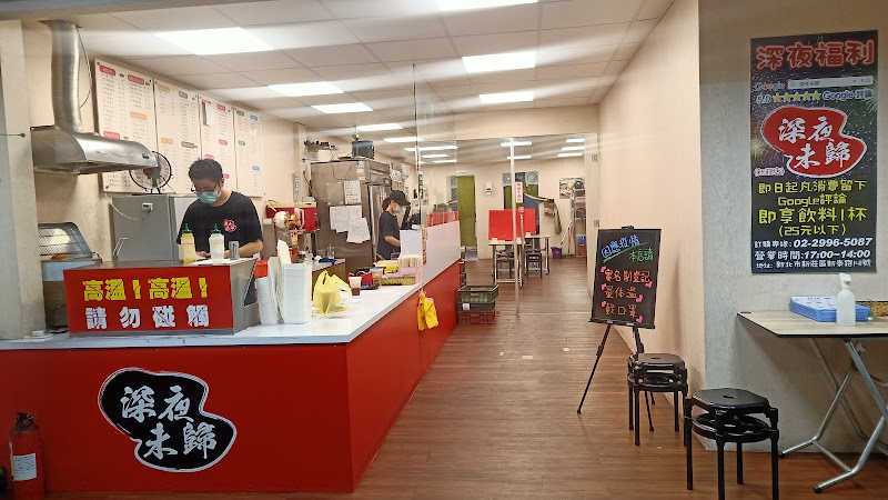 深夜未歸-新莊店