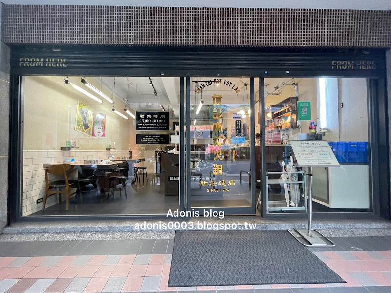 詹記麻辣火鍋-新莊總店