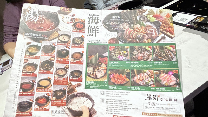 築間幸福鍋物 新莊福海店