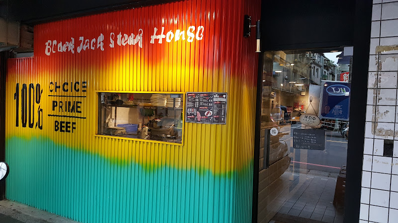 BLACKJACK STEAK HOUSE原味碳烤牛排新莊店