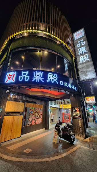 品鼎殿日式壽喜燒-新莊店