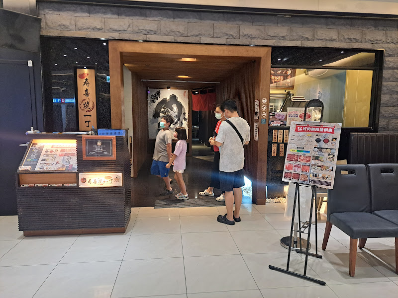 壽喜燒一丁二代目-幸福店