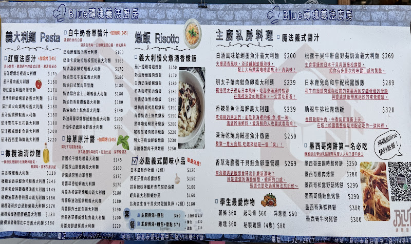 Blue磚塊義大利麵（輔大店）