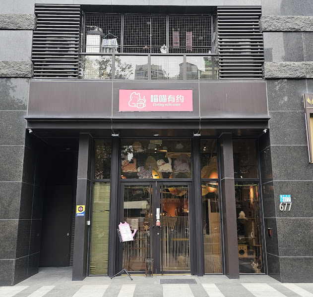 喵喵有約－新莊簡餐咖啡廳
