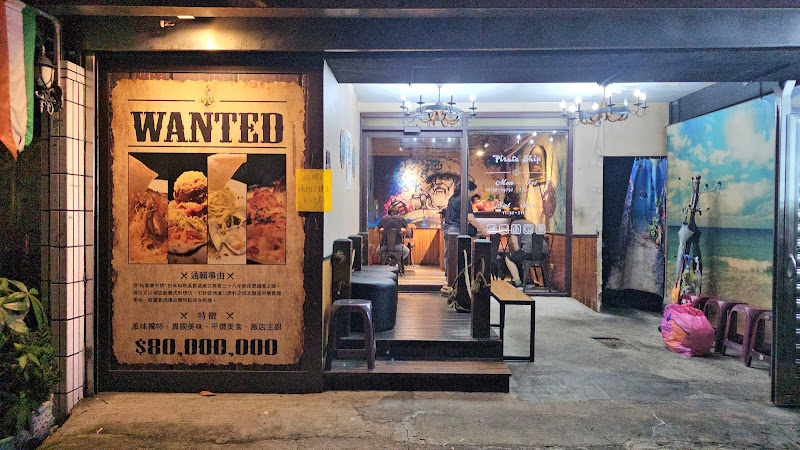 海盜船義式料理坊