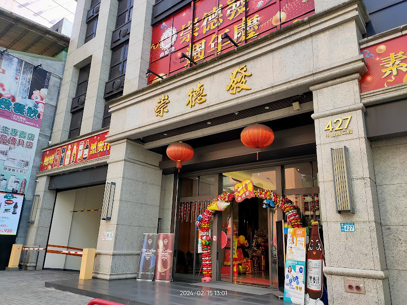 崇德發蔬食餐廳.咖啡廳