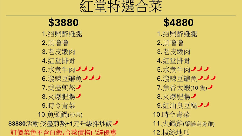 紅堂新川菜餐廳