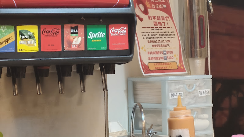 呷二碗生炒羊肉 中和莒光店