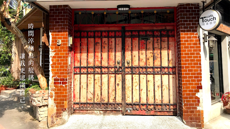 探尋咖啡Touch Café（新店店）寵物友善🐶🐱🐰🐭