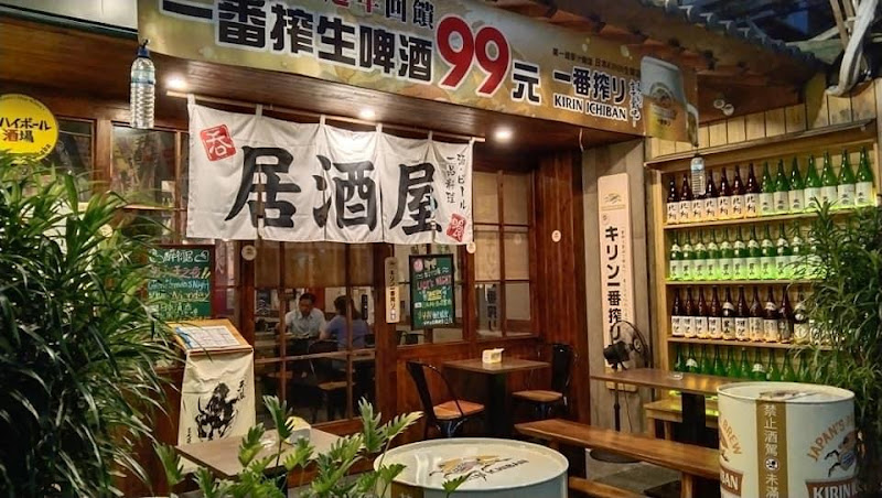 醉衍居 居酒屋いざかや_永和店