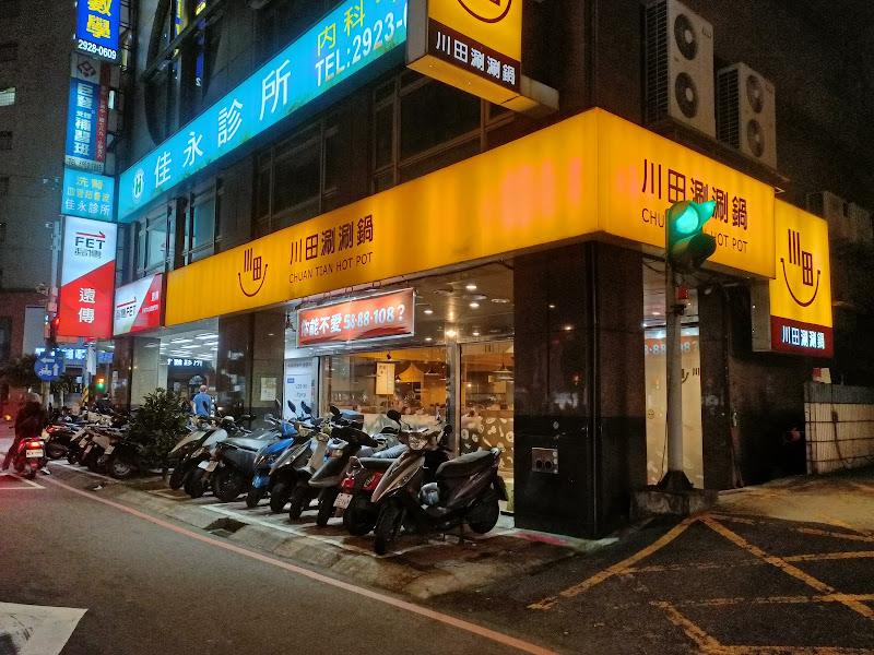 川田涮涮鍋 永和店