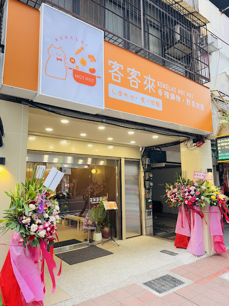 客客來幸福鍋物しあわせ · 食べ放題