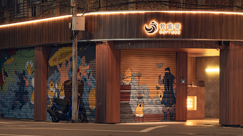 軟蛋醬 蛋包飯專門製作所 永和創始店