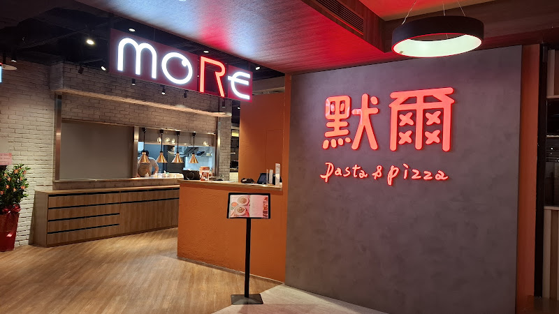 默爾pasta&pizza (新北永和比漾店)