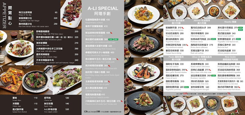 A-LI阿理義式廚房