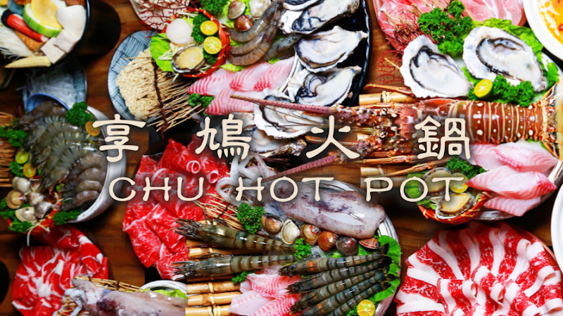 享鳩火鍋三重店CHU HOT POT