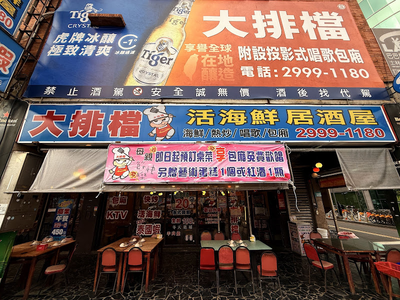 大排檔居酒屋（三重店）