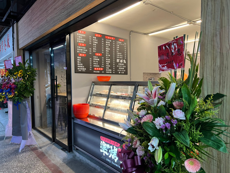 準烤生 BBQ Examinee 三重創始店-台式串烤