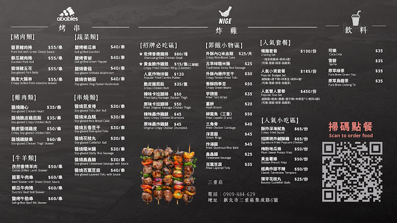 耐雞NIGE-炸物串燒
