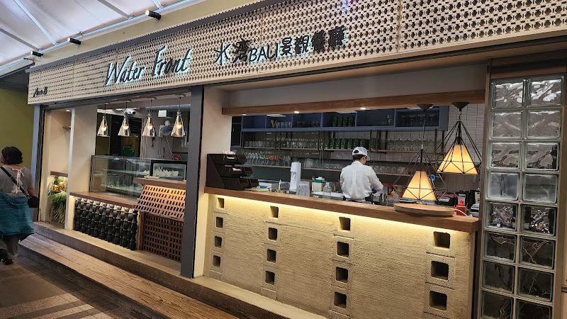 水灣餐廳Waterfront 碧潭店