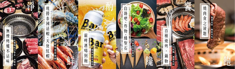 赤富士日式無煙燒肉鍋物 新店建國店