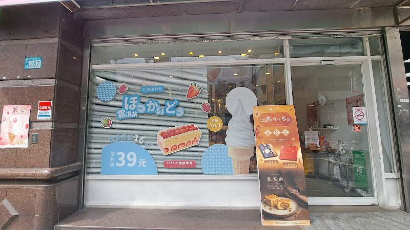 溫莎堡烘焙坊 汐止店