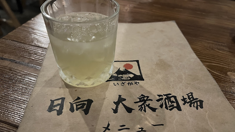 日向大眾酒場