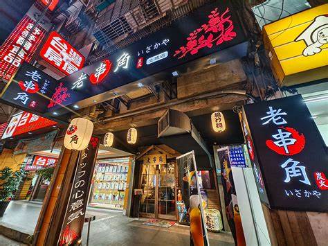 老串角居酒屋 土城店