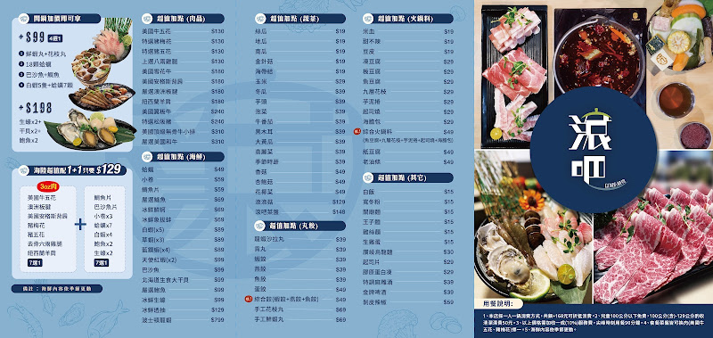 滾吧 Qunba 鍋物 (北大店)