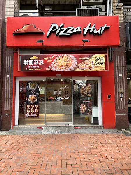 PIZZA HUT必勝客-三峽北大店
