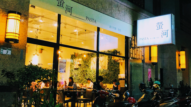 螢河義麵坊