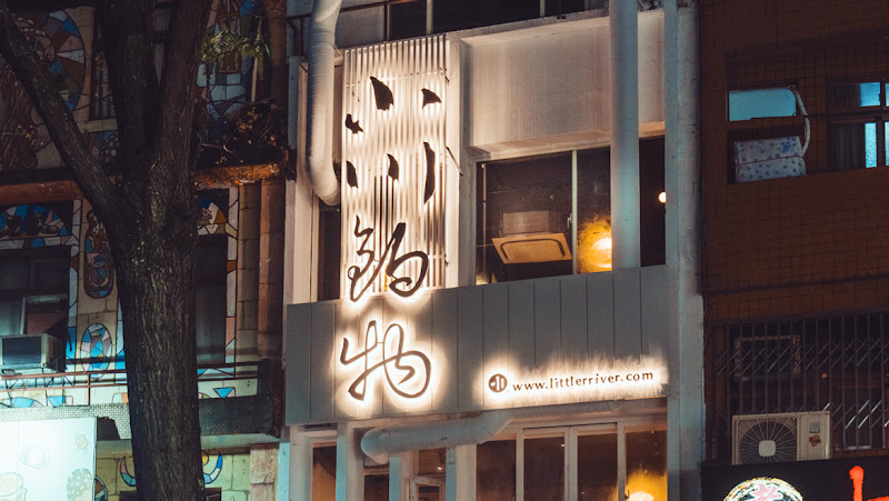 小川鍋物-淡水店