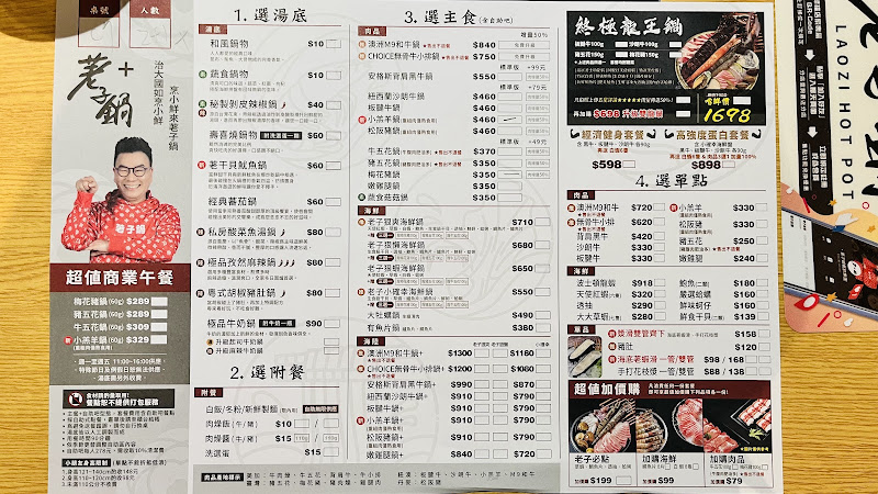 荖子鍋Plus 家樂福淡新店