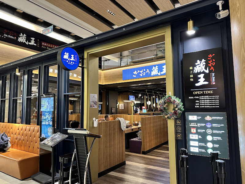 藏王 極上鍋物 - 林口店