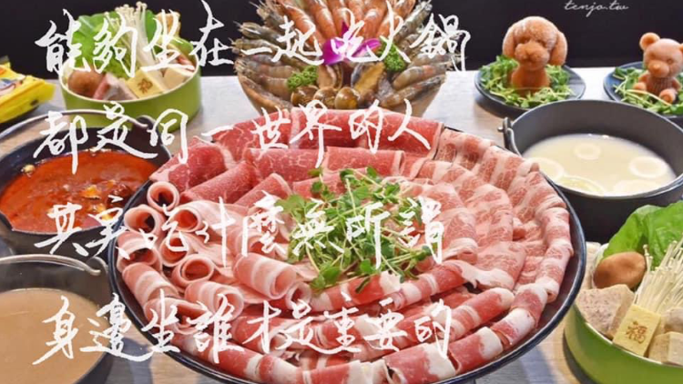 熟度精緻鍋物-林口中正店